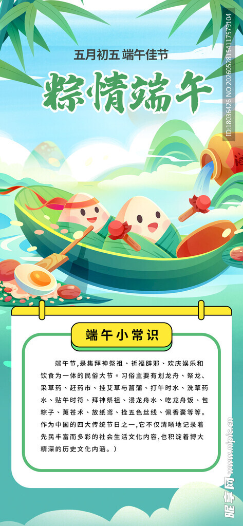 端午赛龙舟放假通知宣传海报
