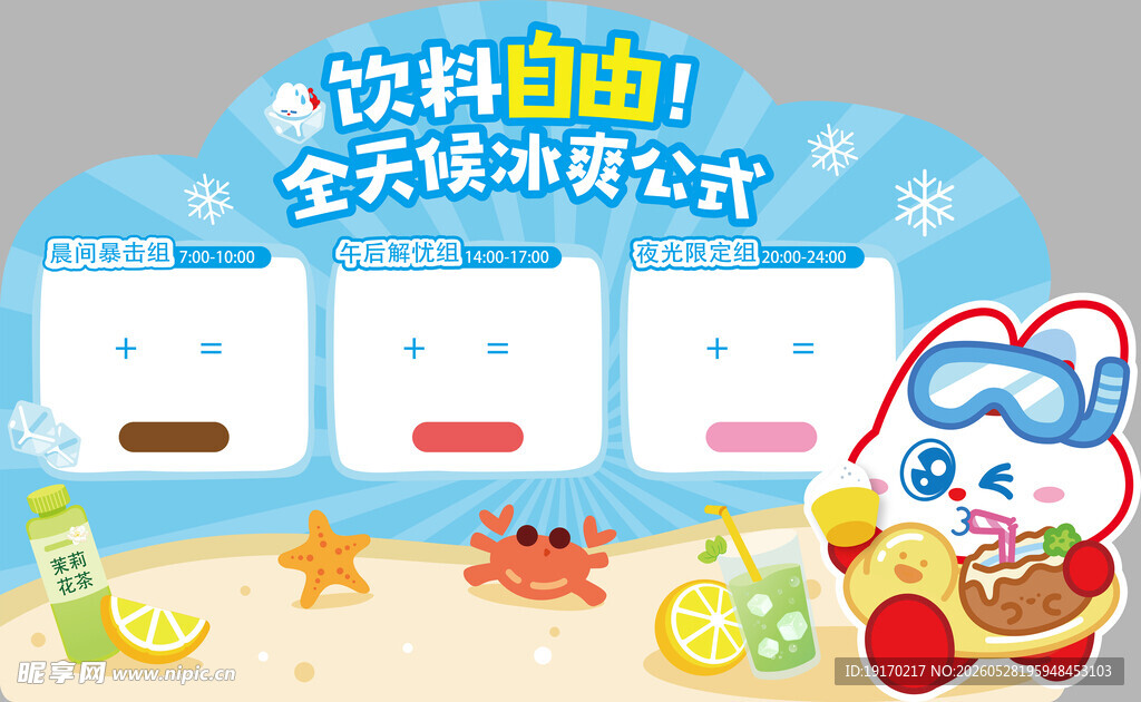 饮料盲盒开启趣味新体验