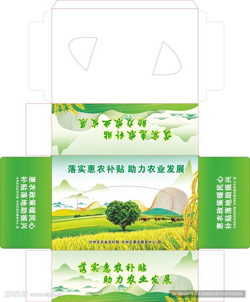盒抽甘州区惠农服务中心