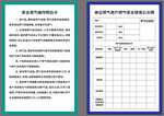 安全用气操作明白卡