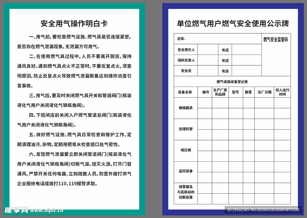 安全用气操作明白卡