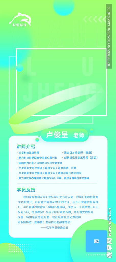 忆学科技讲师展架介绍
