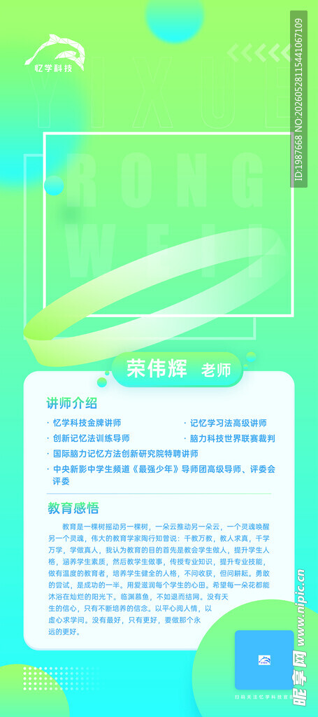 忆学科技讲师展架介绍