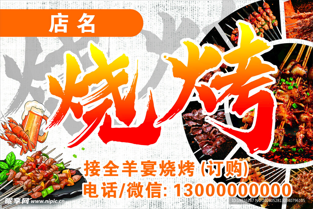 烧烤门头