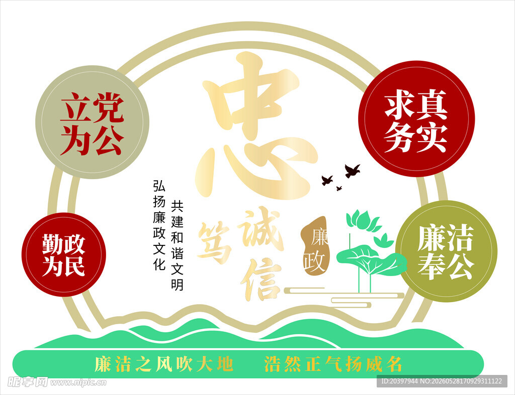 清廉文化
