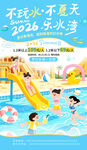 不玩水不夏天活动海报