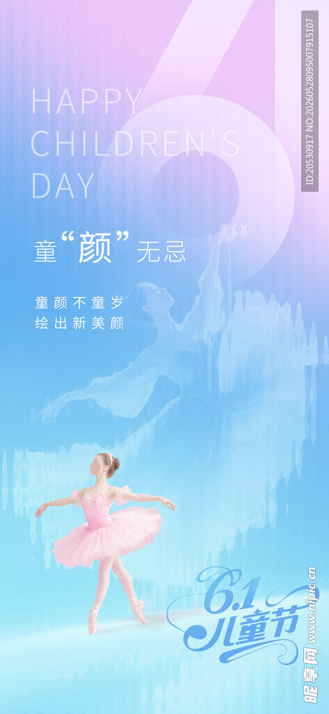 六一儿童节海报
