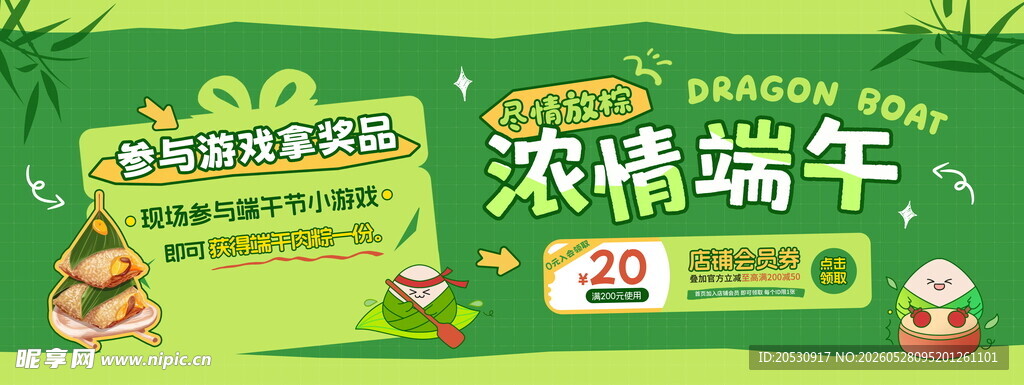 浓情端午促销活动海报