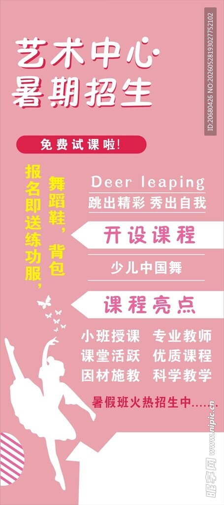 舞蹈海报