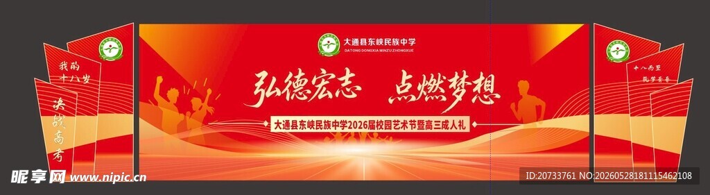 成人礼美陈背景