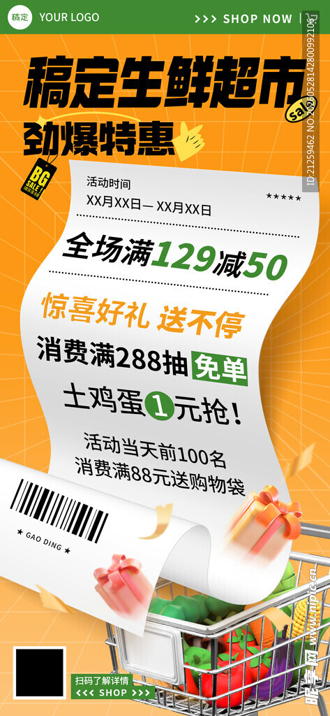 食品生鲜超市便利店满减促销
