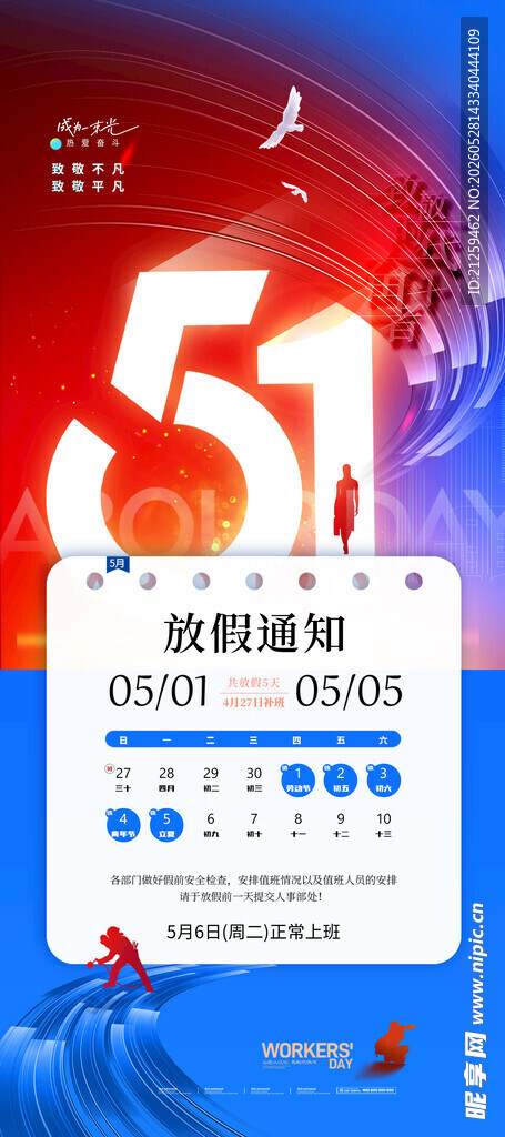 五一劳动节红蓝51劳动者剪影