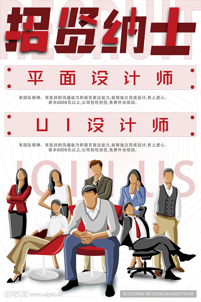 原创创意企业招聘
