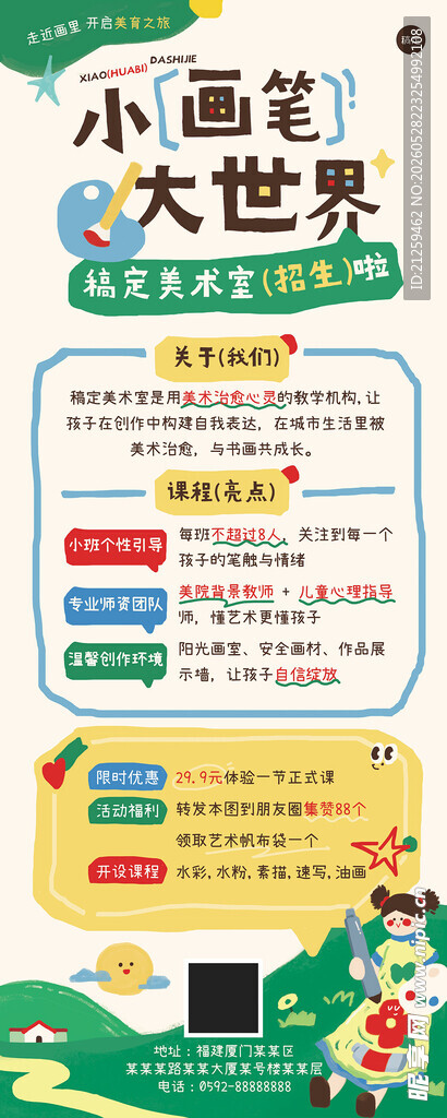 艺术兴趣美术教育海报