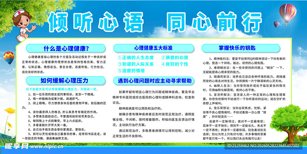 蓝色简约倾听心语同心向前心理健