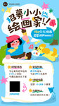 教育培训艺术兴趣美术绘画海报