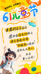 六一儿童节活动宣传海报