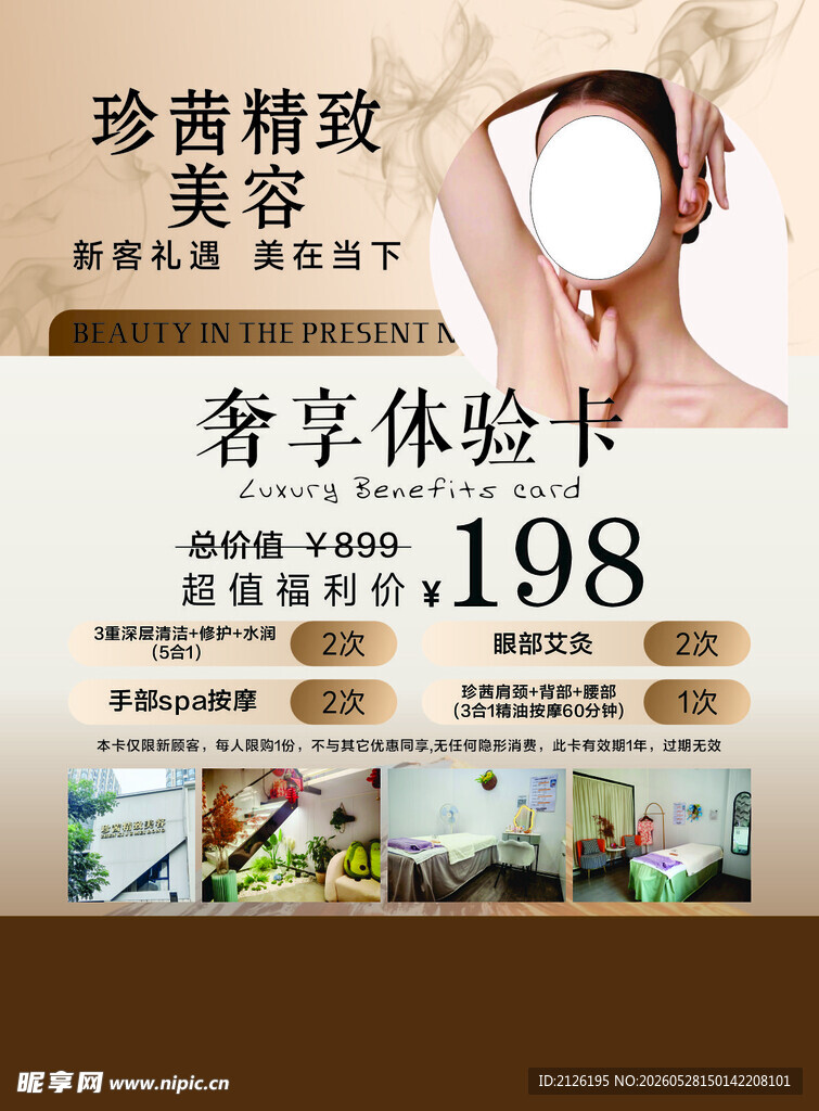 美容套餐特惠