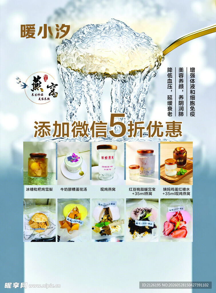 燕窝促销海报