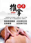 中式推拿服务宣传海报