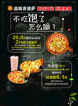 美味披萨 