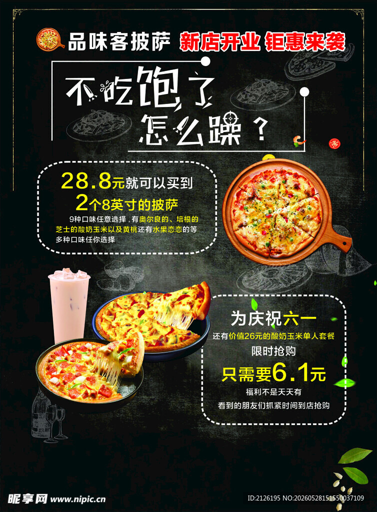 美味披萨 