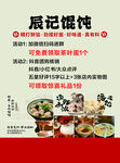 辰记馄饨