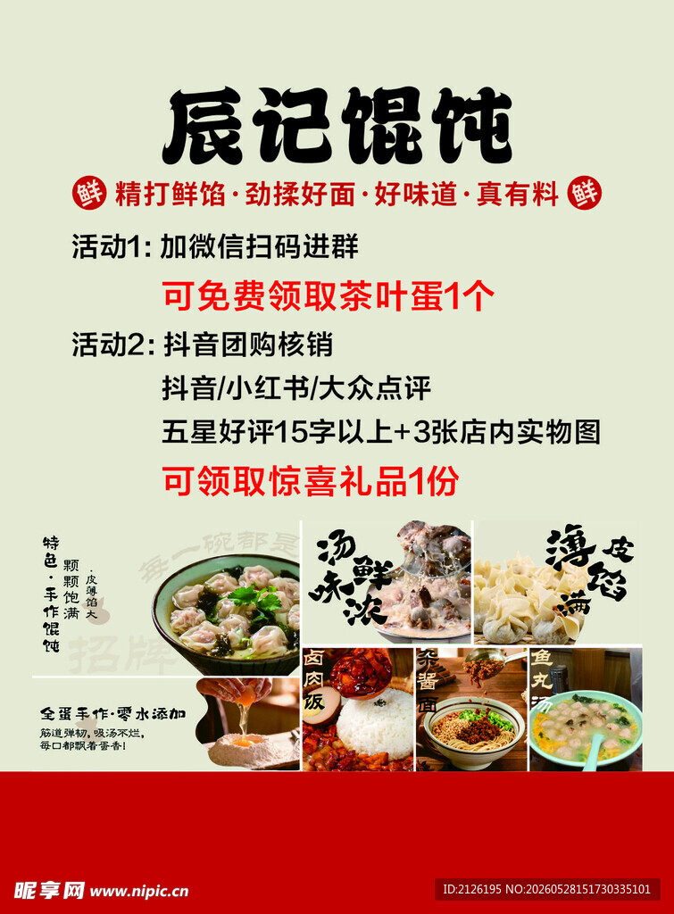 辰记馄饨