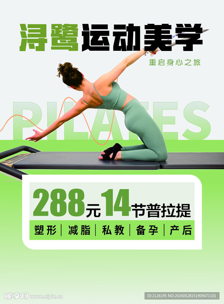 女子瑜伽运动课程优惠