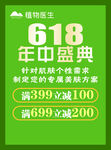 618植物医生年中盛典