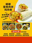 里脊肉饼鸡肉卷美食宣传图