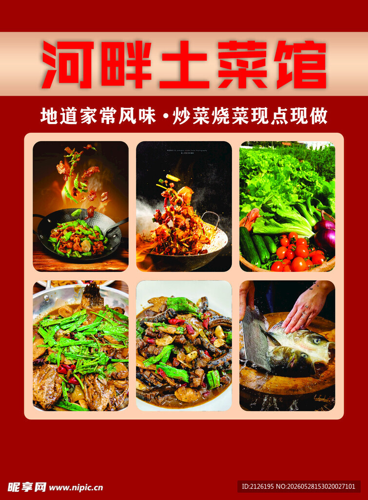 河畔土菜馆多样美味农家菜