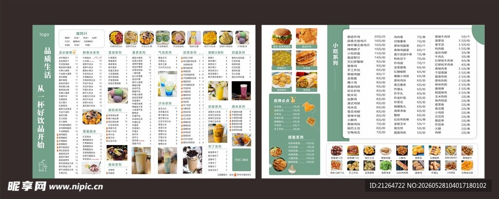 饮品 小吃 餐饮菜单合集