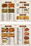 多样美食菜单展示
