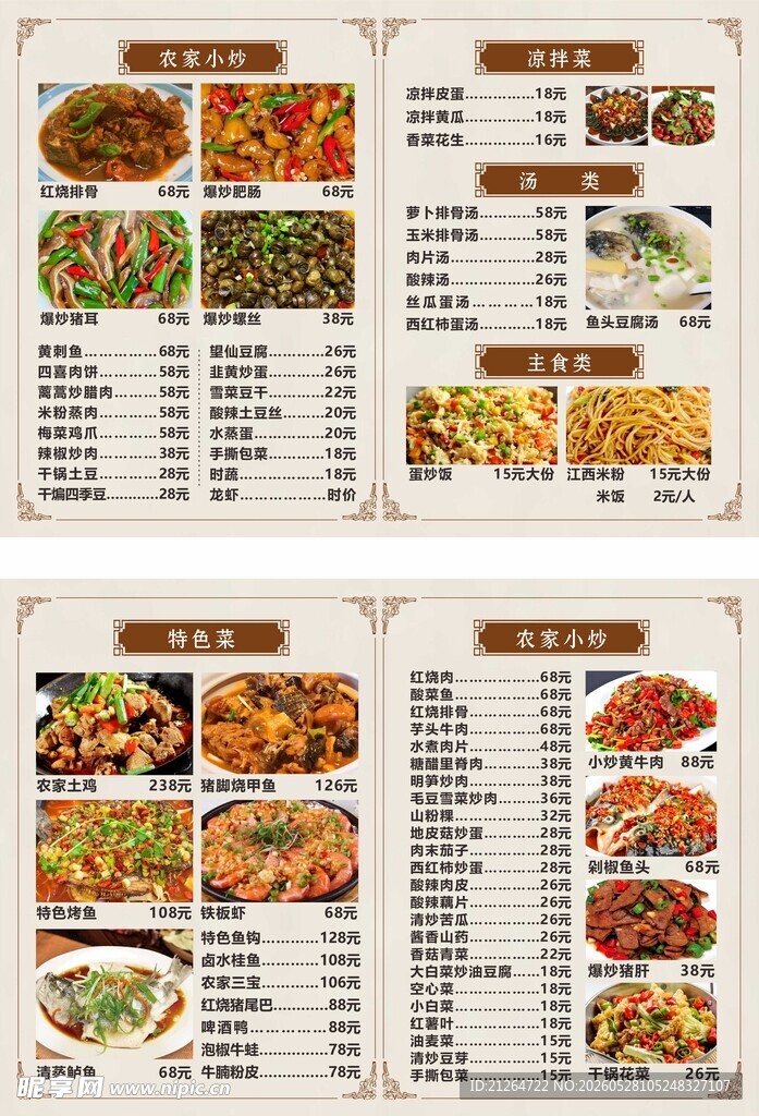 多样美食菜单展示