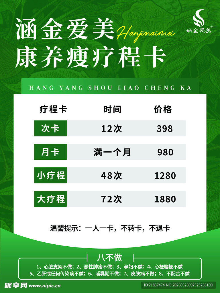 涵金爱美健康理疗卡详情
