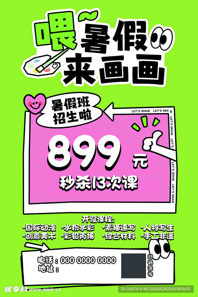 暑假画画课仅899元