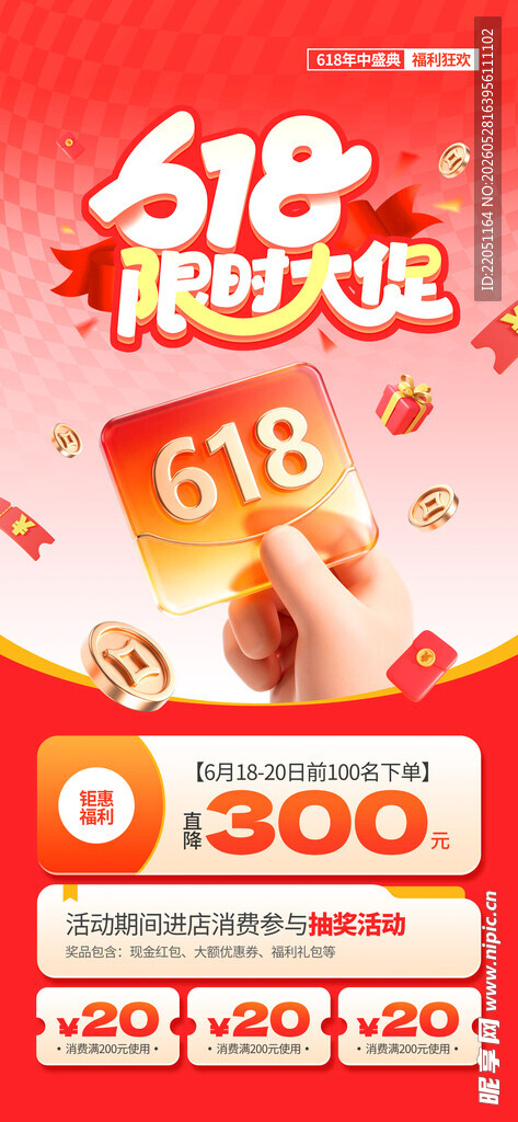 618购物节促销优惠海报