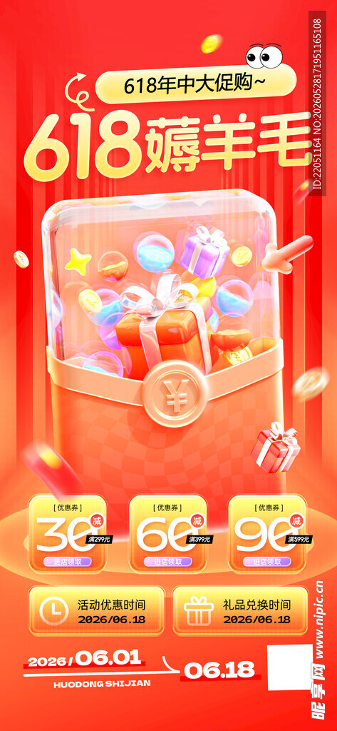 618狂欢 开启购物盛宴 