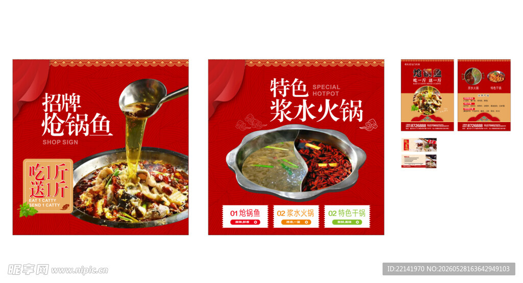 火锅店海报
