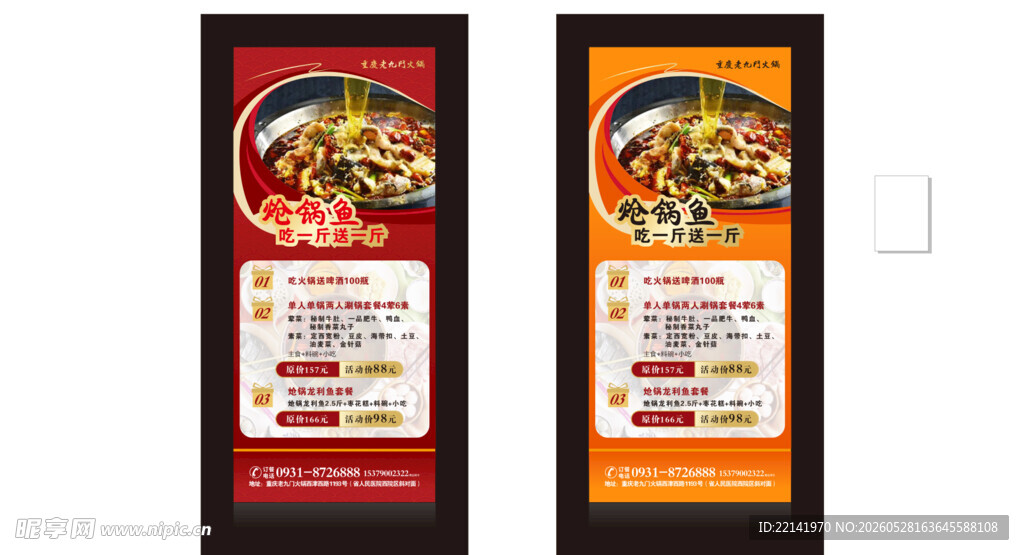 火锅店展架