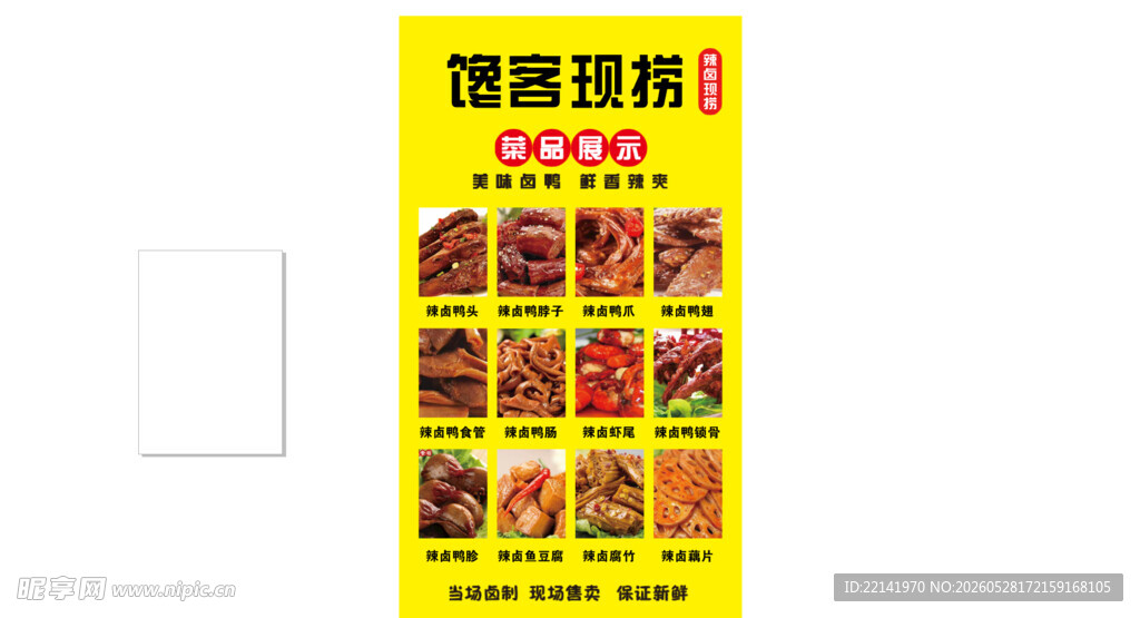 鸭货