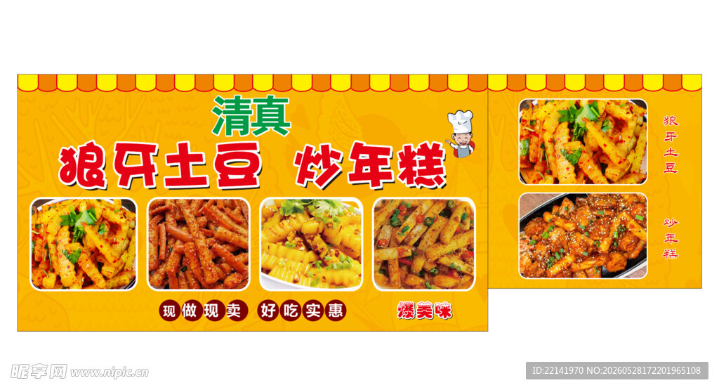 狼牙土豆
