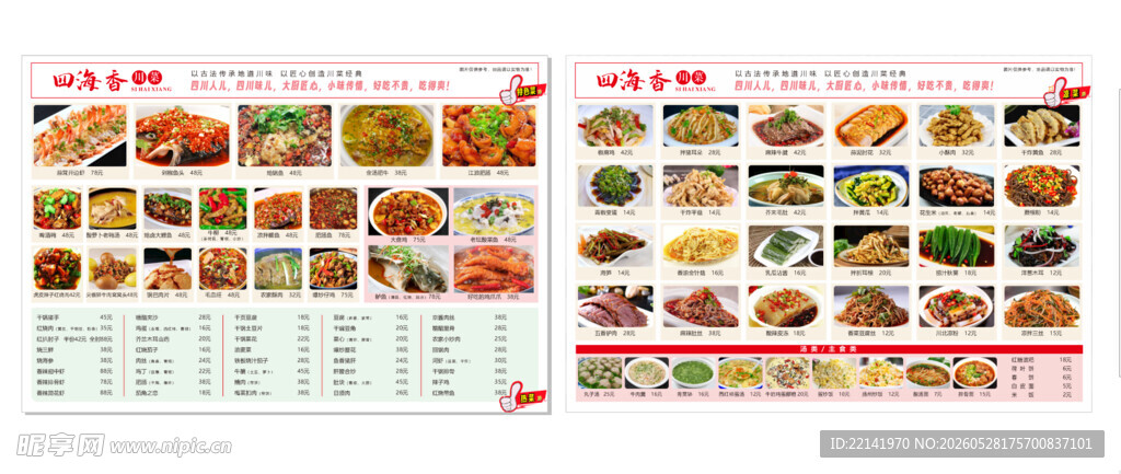 菜谱a3