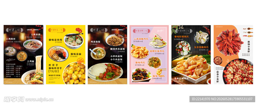 吃点餐灯箱画面