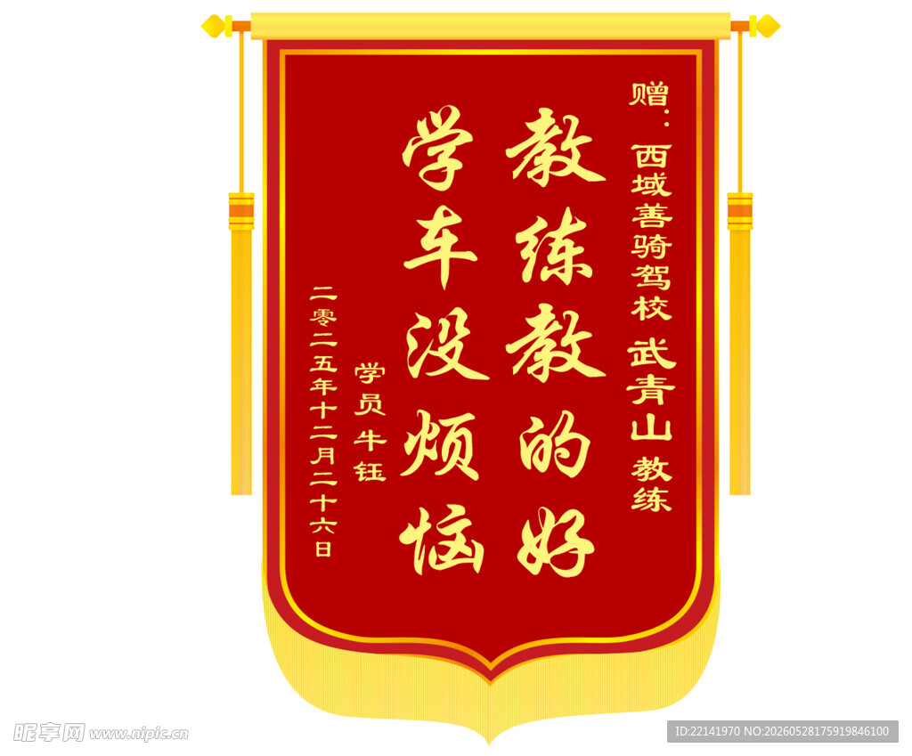 锦旗