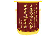 锦旗