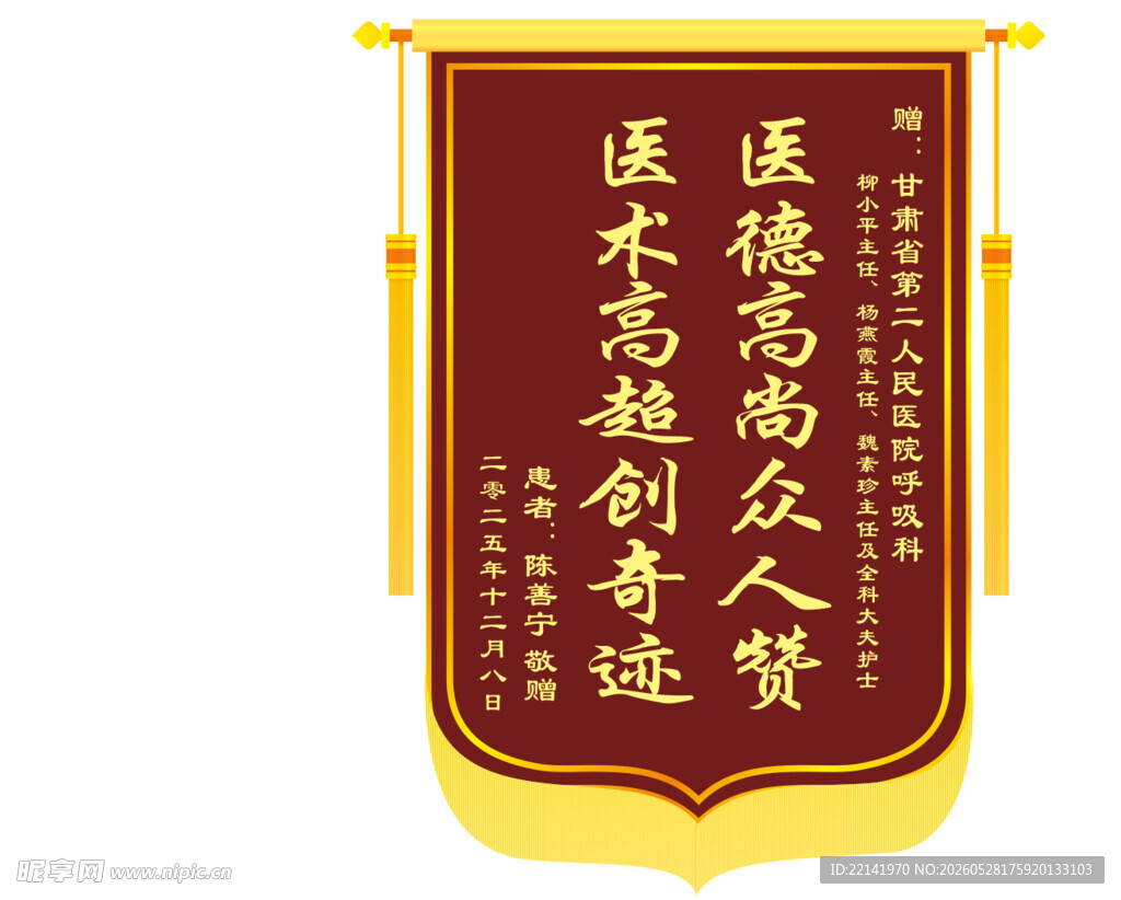 锦旗
