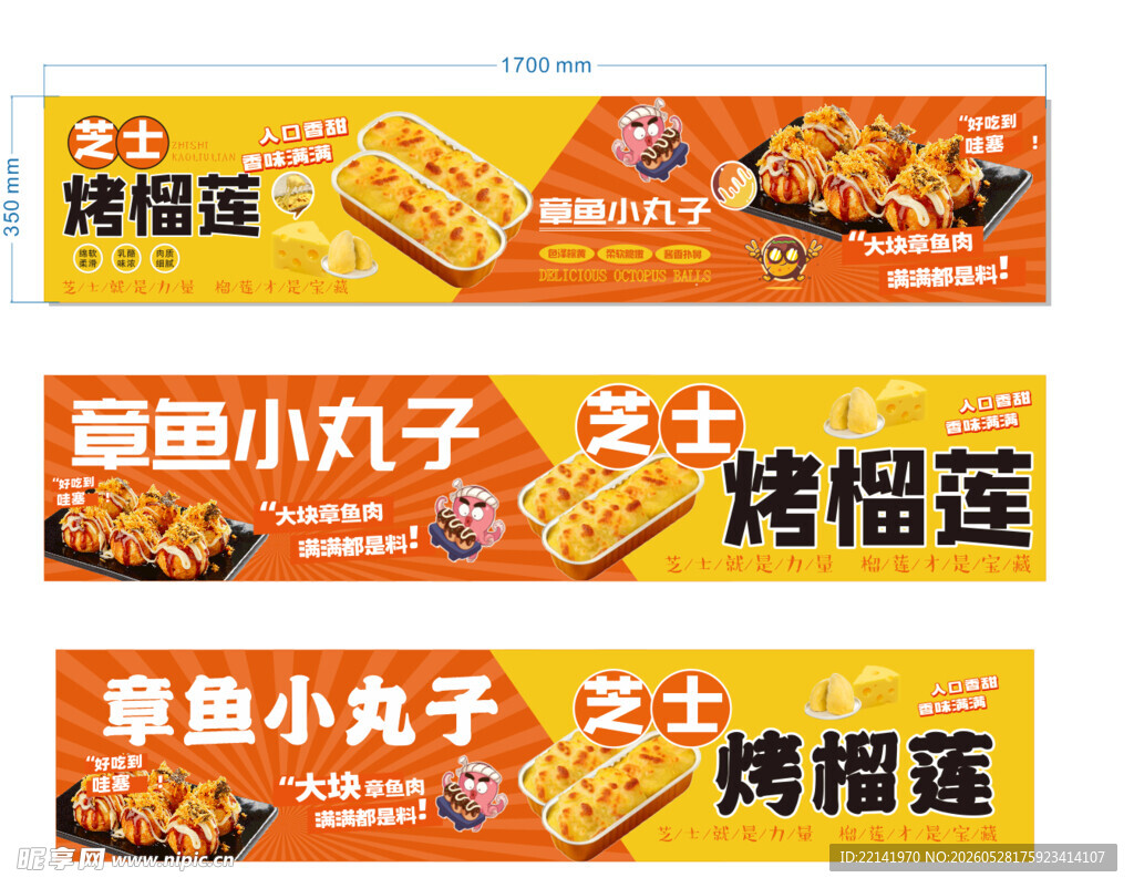 烤榴莲