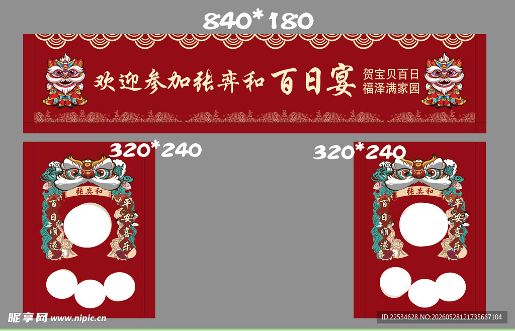 生日门头